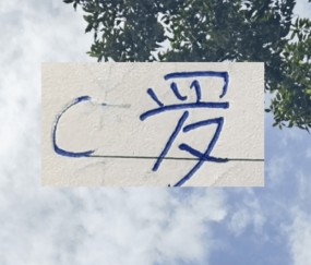 徐彬加盟英超！梅西+C罗都在社交晒 训练的照片！